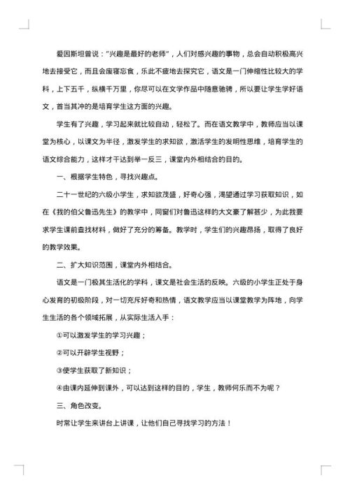 教学研讨会主持词结束语