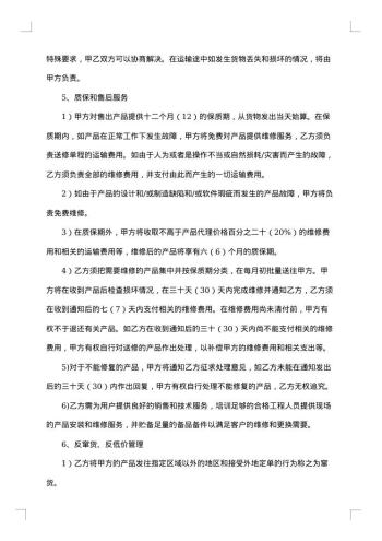 承租经营合作者协议
