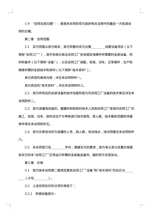 成套设备进口合同