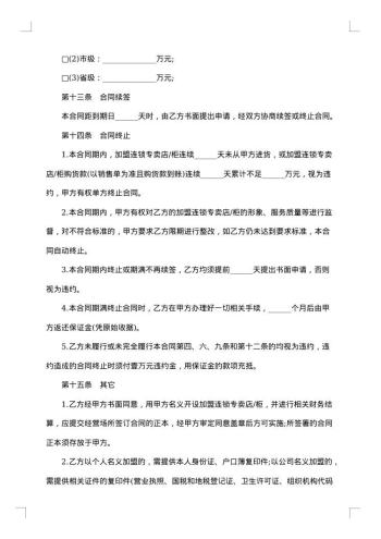 加盟连锁合同(汤疗项目)