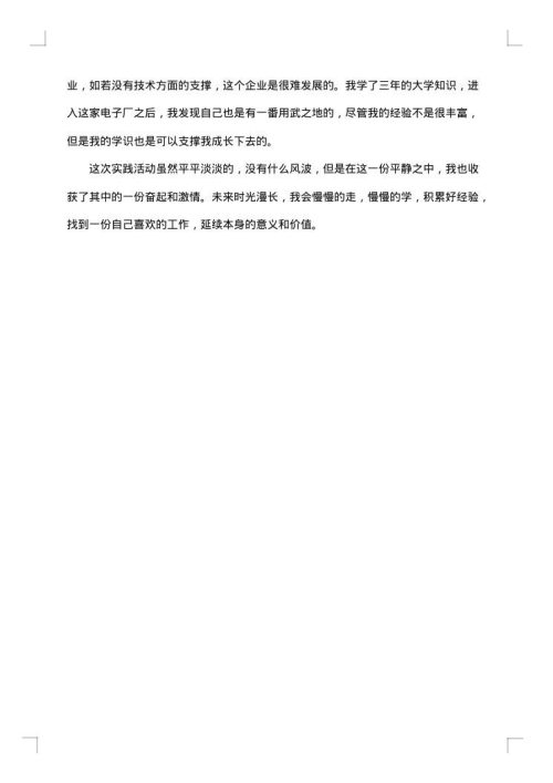 社会实践活动作文500字