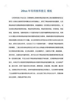 2025年导师推荐意见