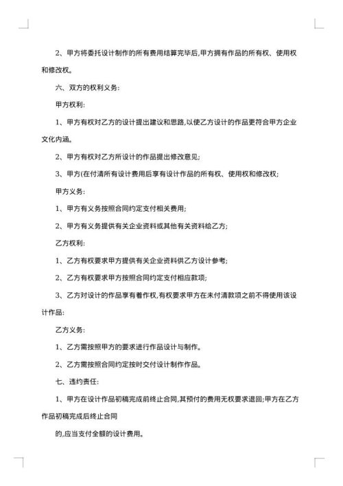 网站及手机app设计制作合同