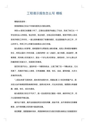 工程请示报告怎么写