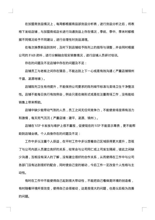 服装销售年终总结