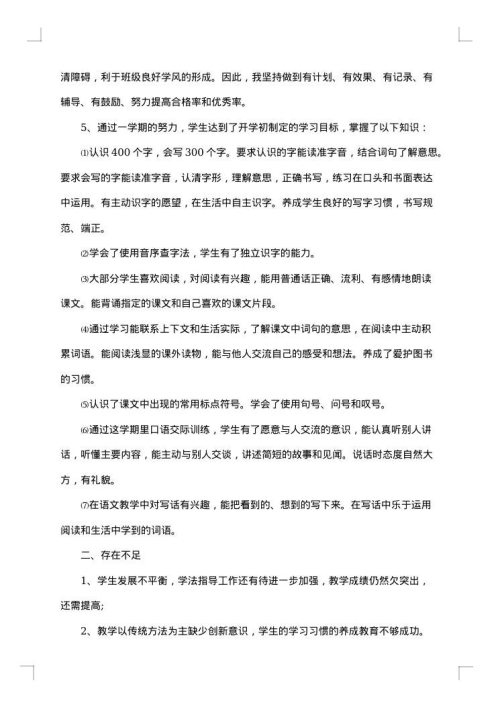 2025年小学二年级语文教师工作总结
