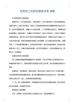 优秀员工的获奖感言优秀