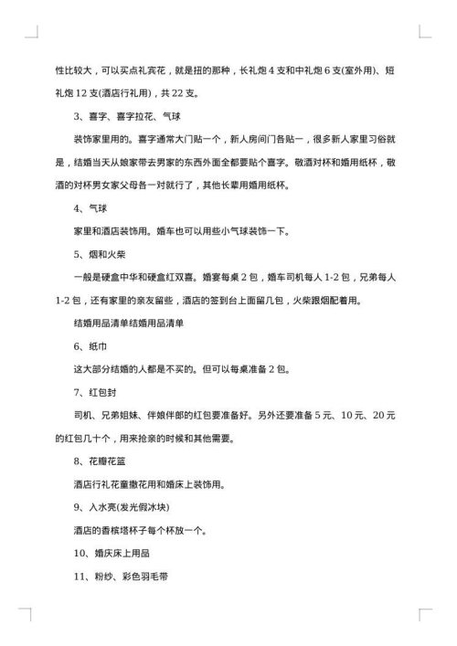 2025年最新婚宴答谢词