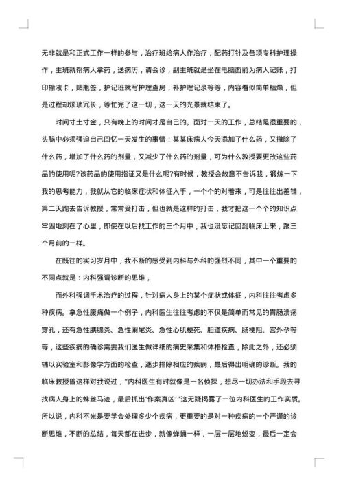 儿科护士实习个人总结