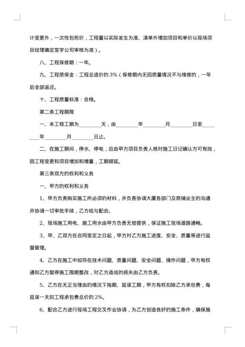 酒店装修合同