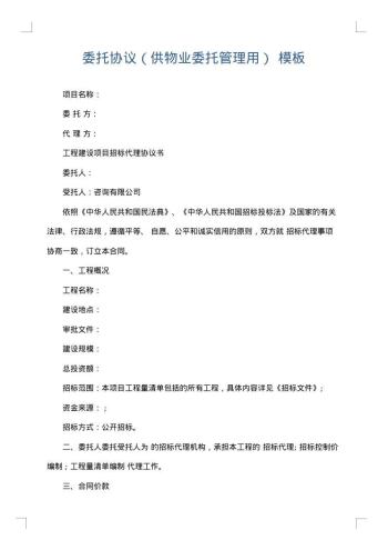 委托协议(供物业委托管理用)