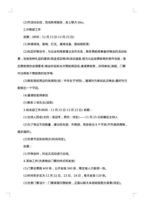 圣诞晚会策划书集锦