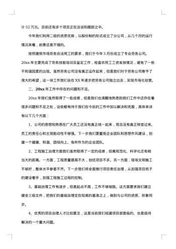 公司经理述职述廉报告