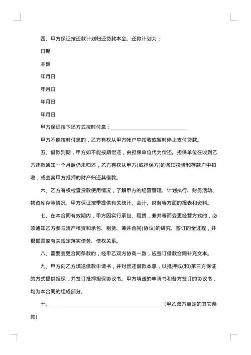 精选企业流动资金借款合同