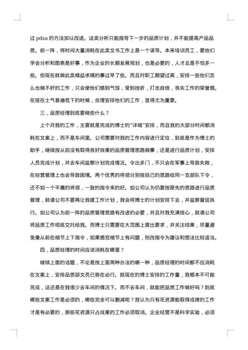品管试用期工作总结范文