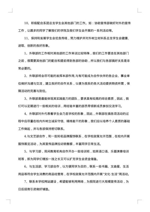 大学学生会外联部工作总结