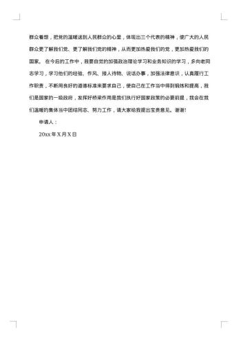 员工转正申请报告