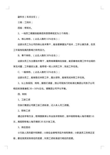 关于调整员工工资的请示报告
