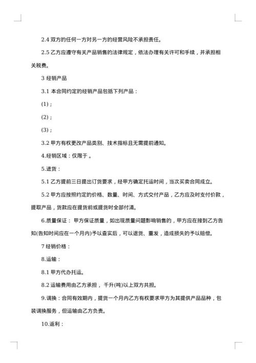 加盟特约经销合同