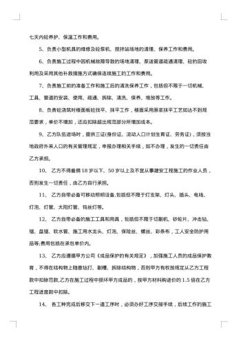 最新施工承包合同样本