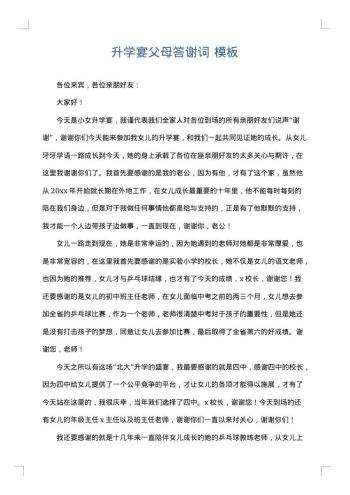 升学宴父母答谢词