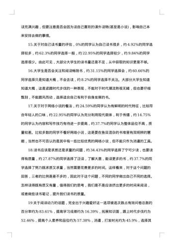 关于大学生的调查报告