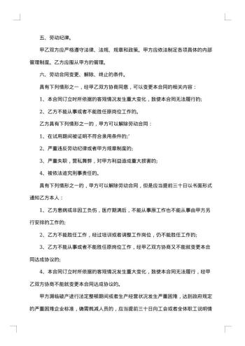 建筑企业劳动合同