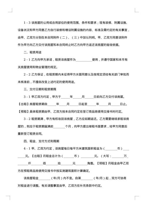 涉外房屋出租合同