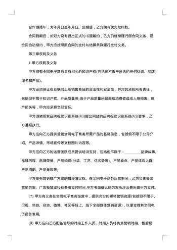 网站代运营合同
