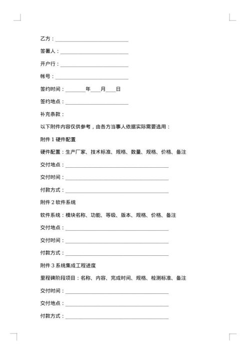 信息系统开发合同