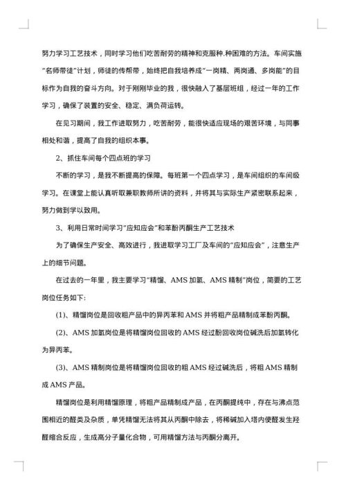 车间员工个人工作总结