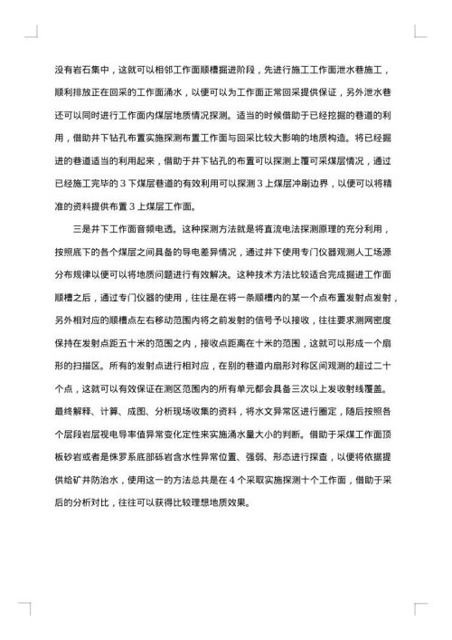 地质灾害调查报告