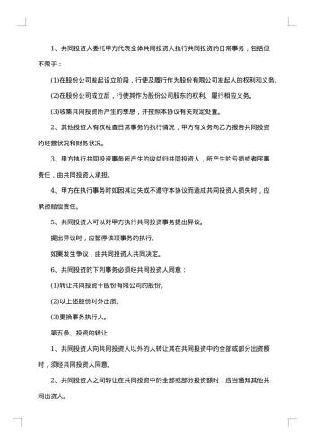 合伙投资房产协议