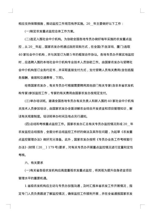 监控整改方案