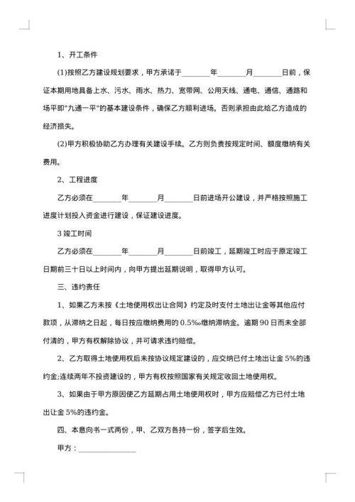 地产合作意向书