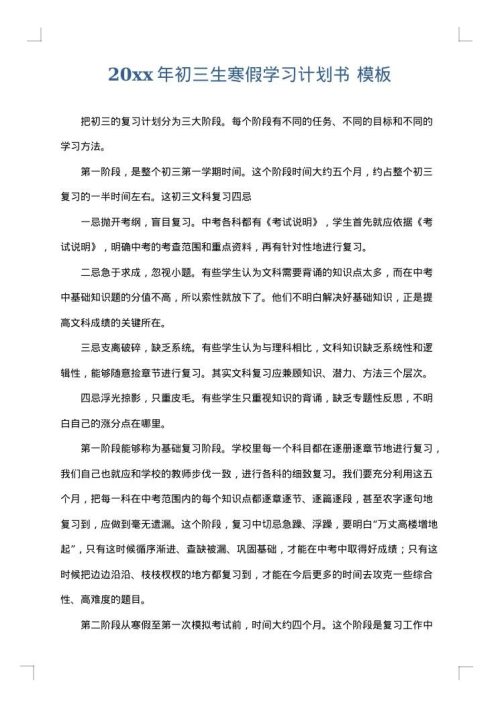 2025年初三生寒假学习计划书