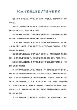 2025年初三生寒假学习计划书
