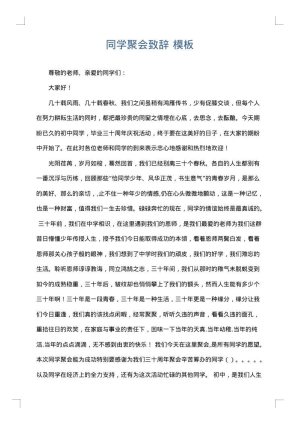 同学聚会致辞