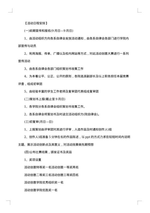 大学生活动策划书方案