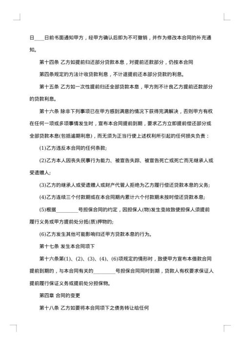 2025年委托借款合同