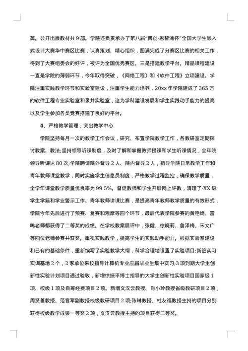 最新办公室年度工作总结范文