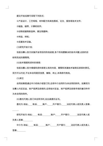 新工艺技术开发承揽合同