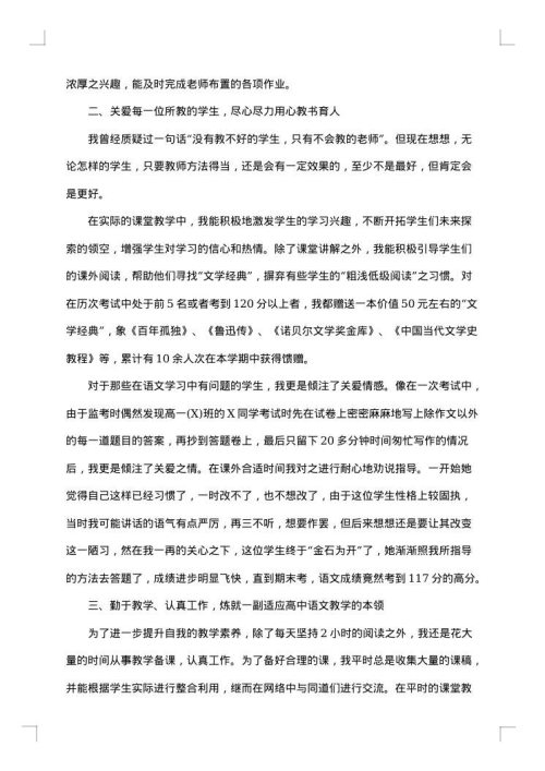 高一语文教师工作总结