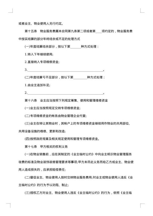 简单物业管理合同