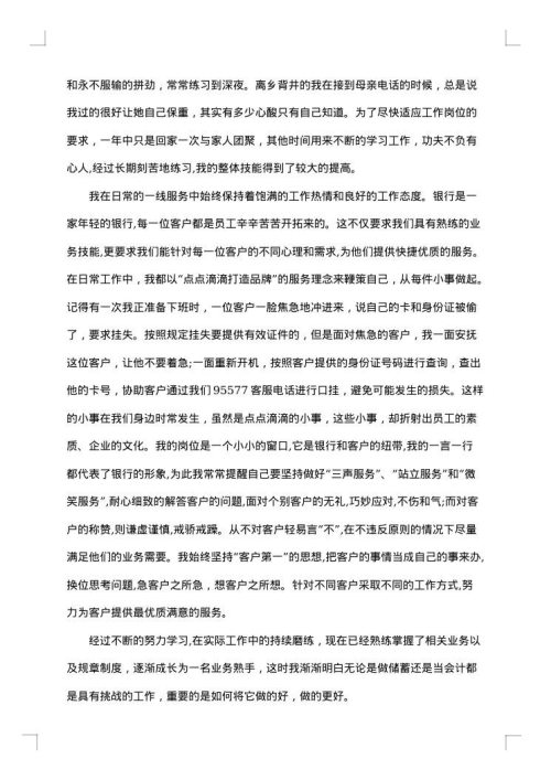 银行柜员年度总结模板