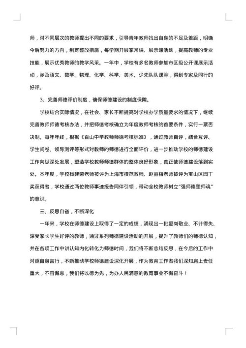 2025年中学教师年终工作总结范文