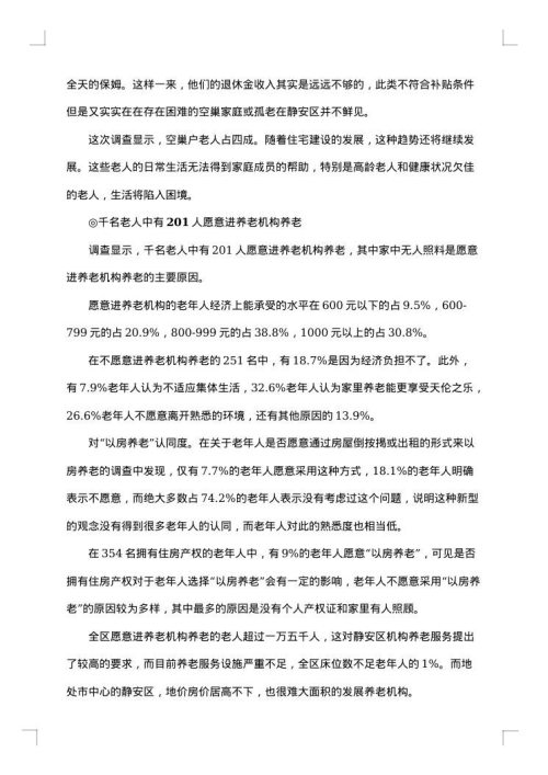 老年人调查报告范文