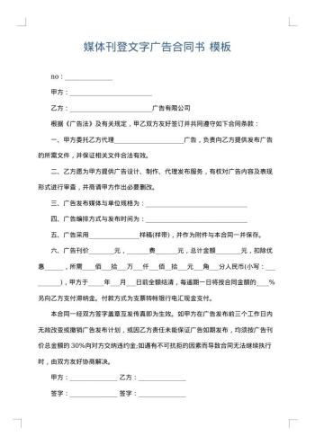 媒体刊登文字广告合同书