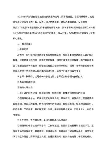 初中生寒假调查报告