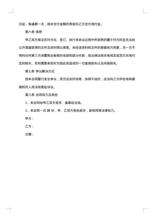 2025年融资居间合同